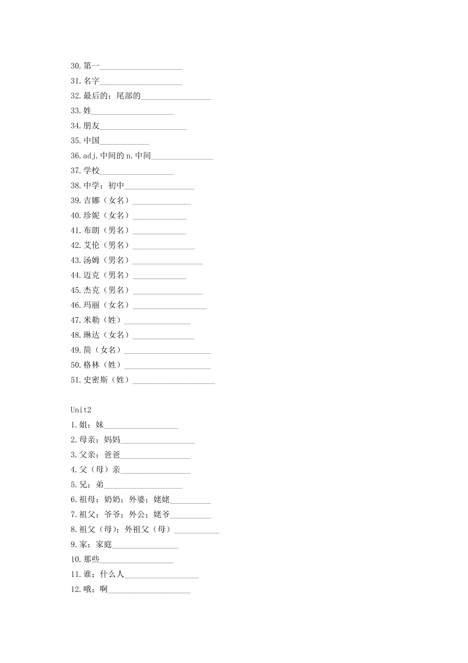 人教版初中英语单词默写表.docx_第3页