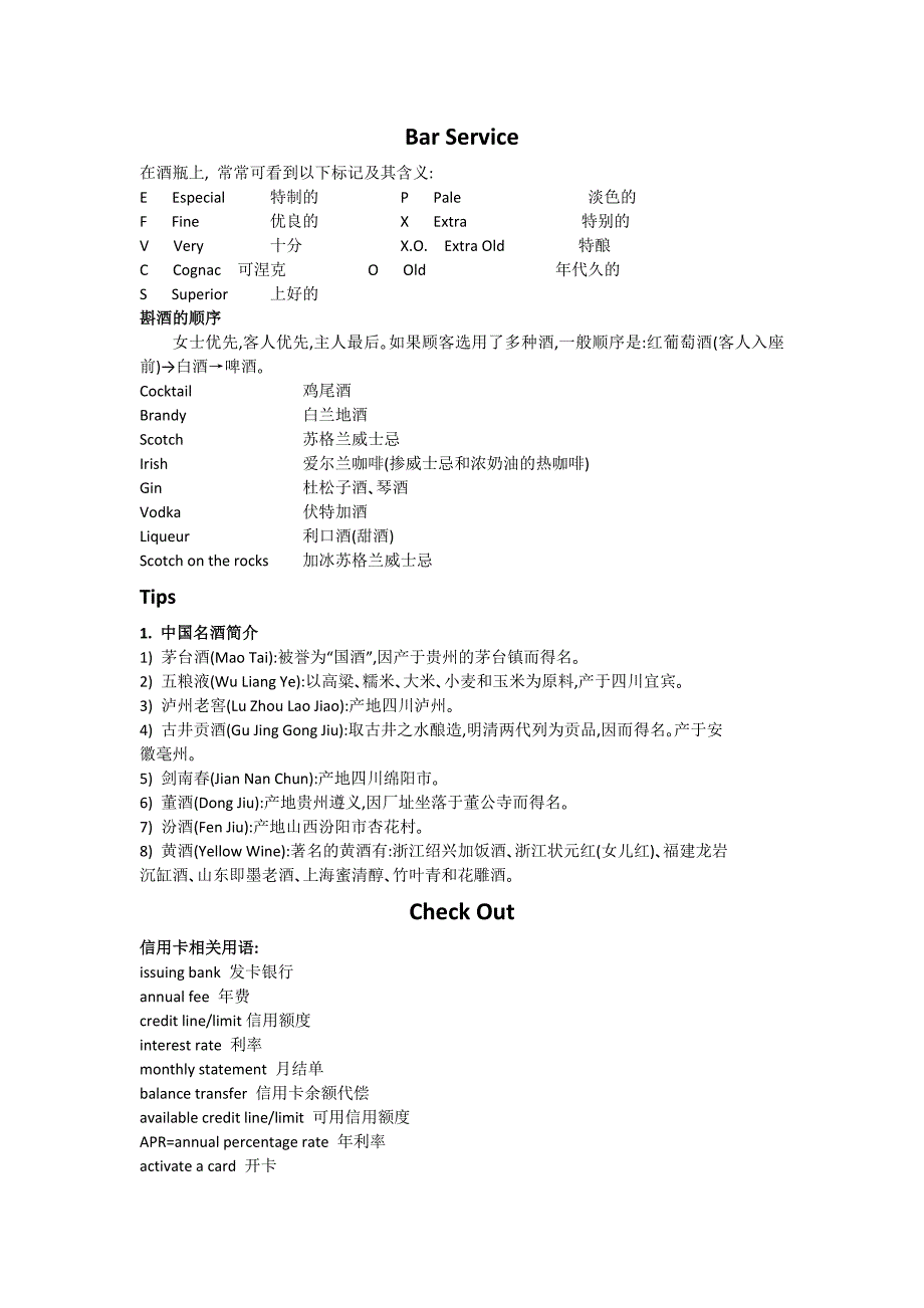 饭店英语口语短语资料.doc_第1页