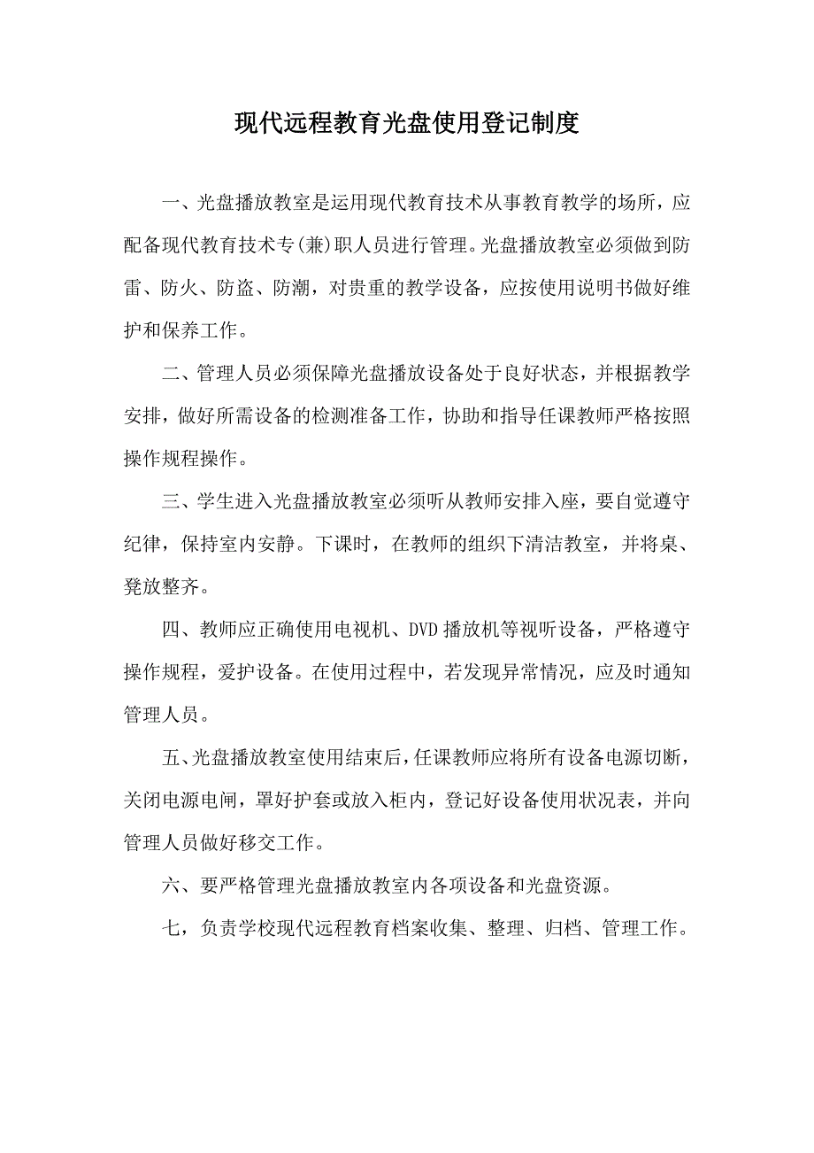 现代远程教育规章制度.doc_第3页