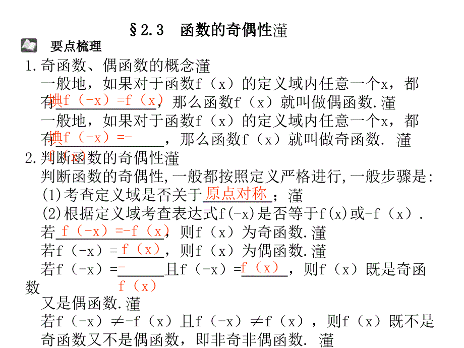 2.3函数的奇偶性[精选文档]_第1页