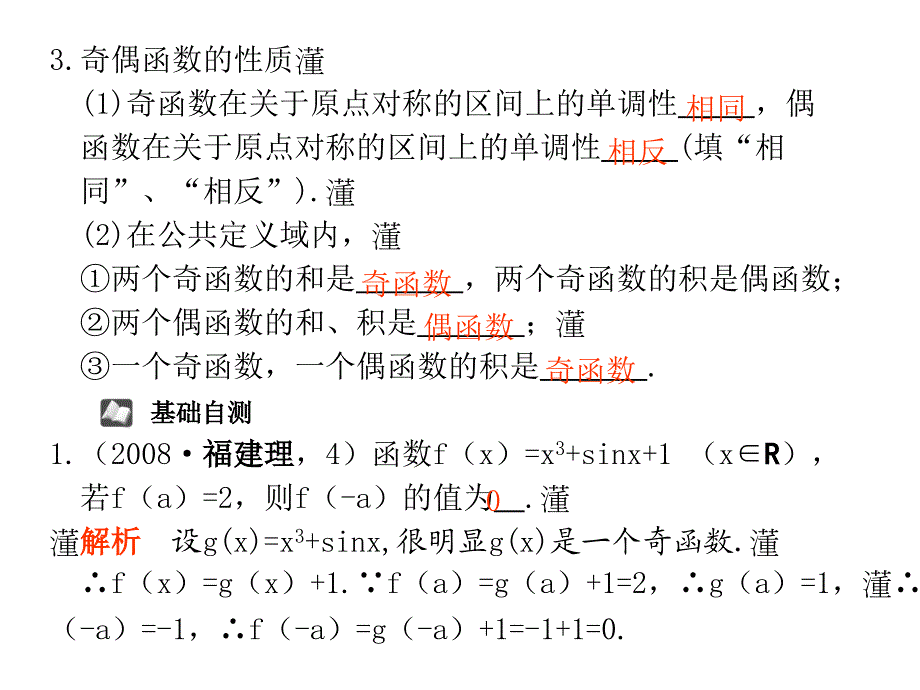 2.3函数的奇偶性[精选文档]_第2页