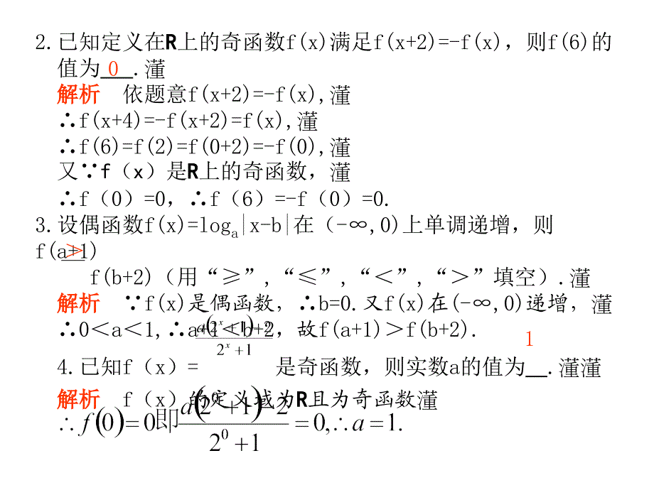 2.3函数的奇偶性[精选文档]_第3页