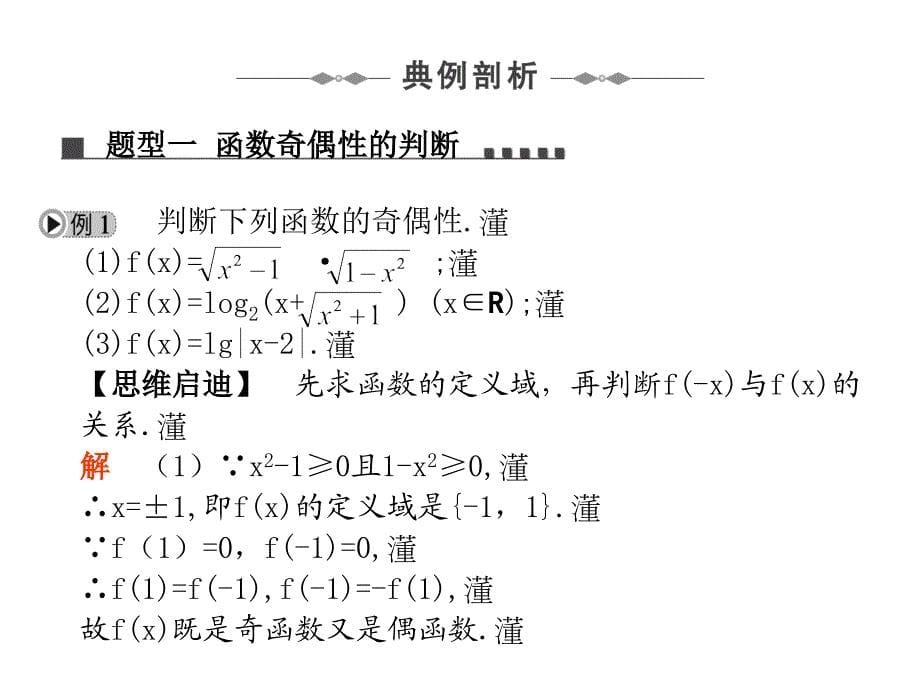 2.3函数的奇偶性[精选文档]_第5页