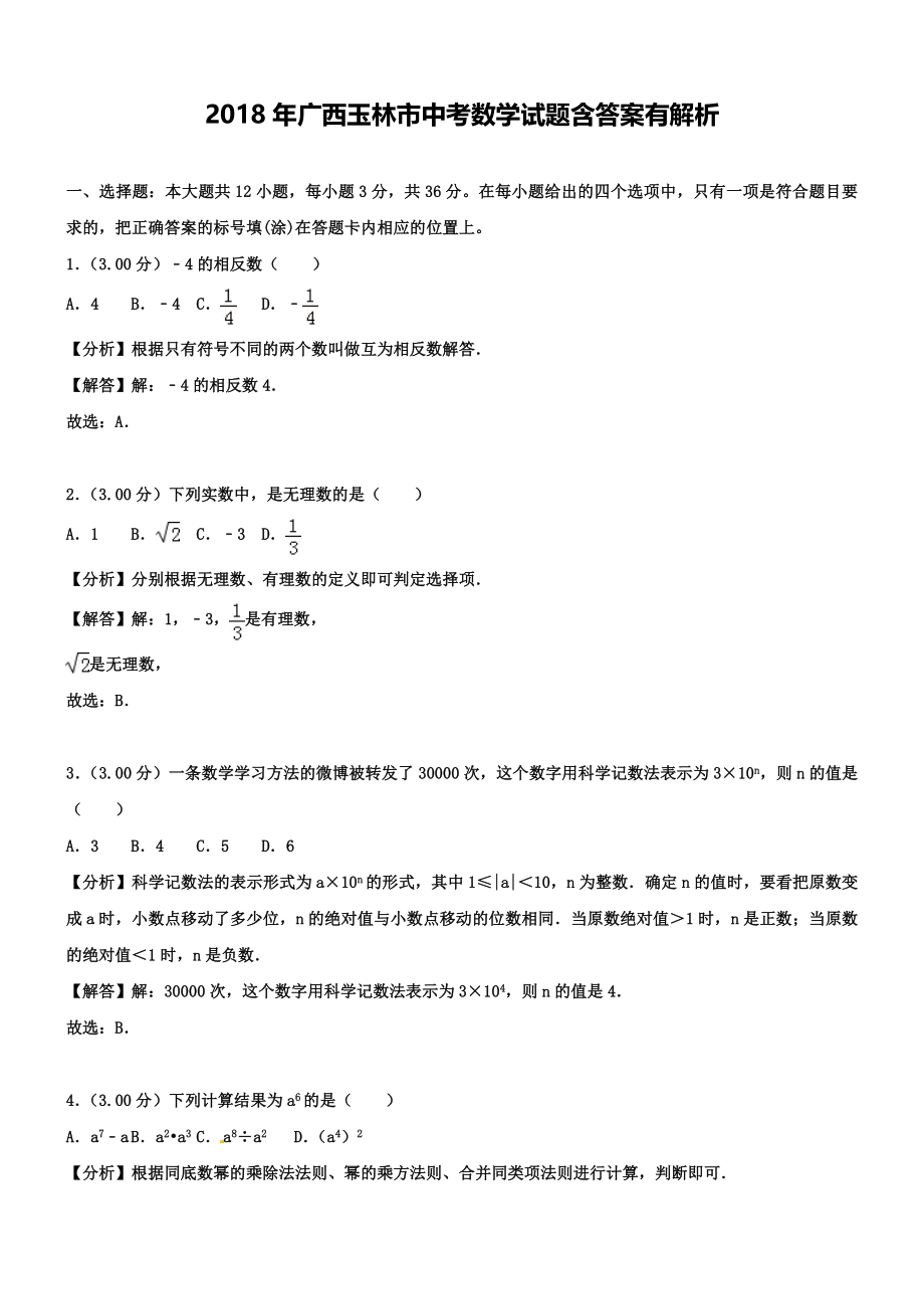 (16份中考数学真题合集)供湖南省株洲市中考数学模拟真题练习及参考_第1页