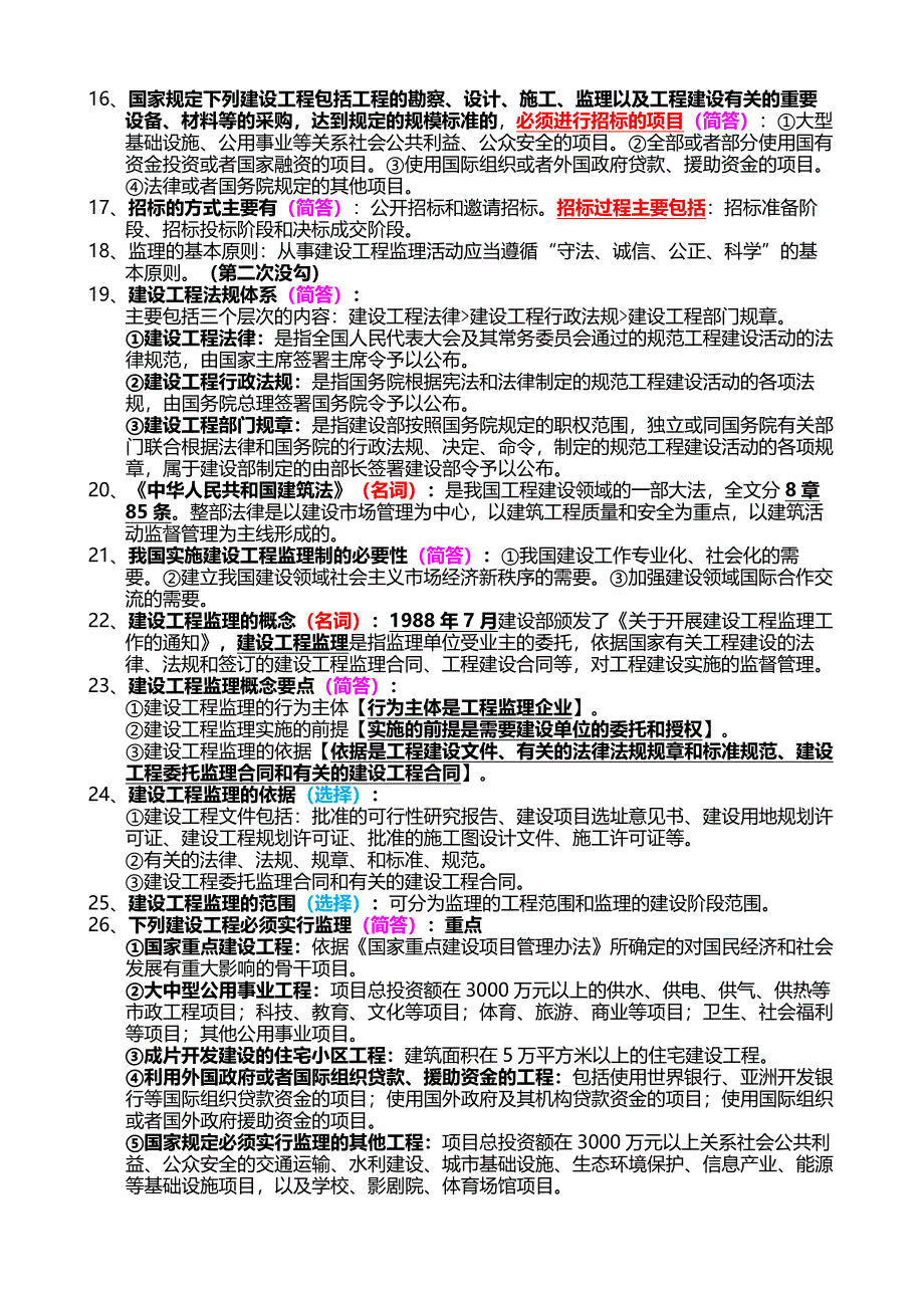 建设工程监理概论(完整版)_第2页