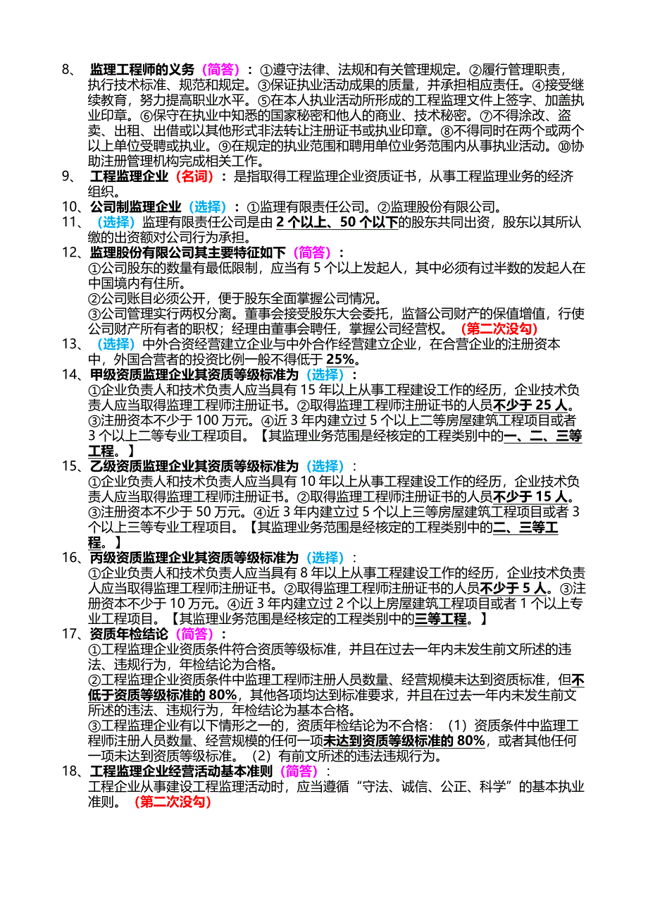 建设工程监理概论(完整版)_第4页