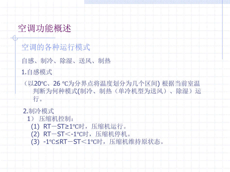 房间空调器电控功能简介.ppt_第3页