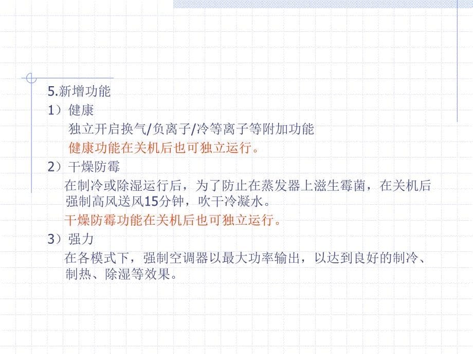 房间空调器电控功能简介.ppt_第5页