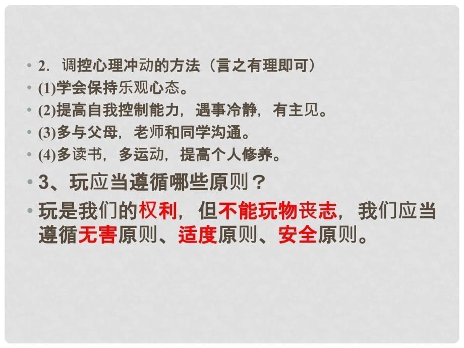 云南省中考政治 考点复习专题一 认识自我课件_第5页