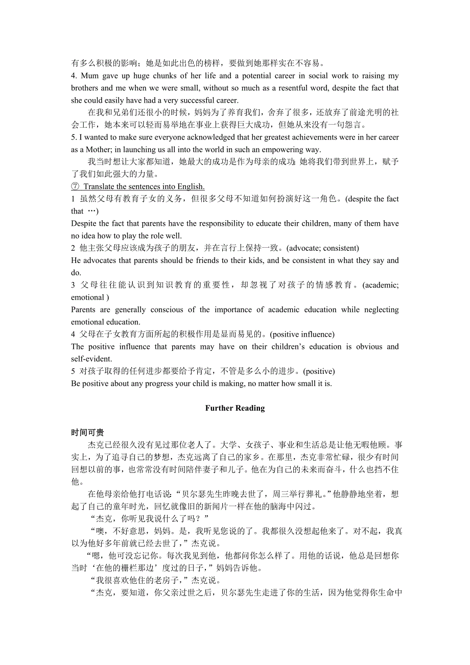 新视界大学英语第一册第6单元课文翻译及练习答案.doc_第3页