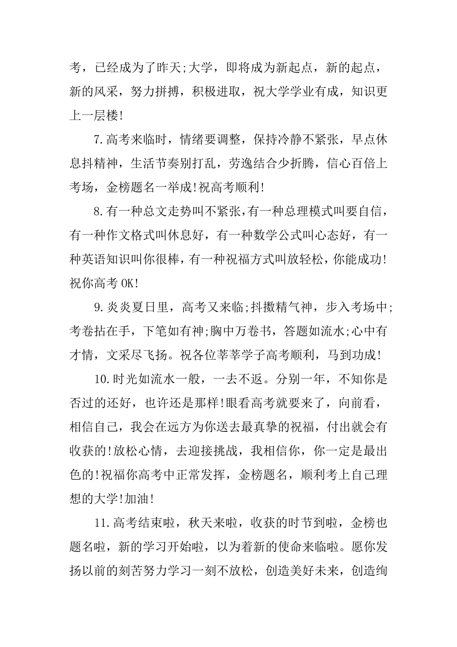 高考最后冲刺寄语_第2页