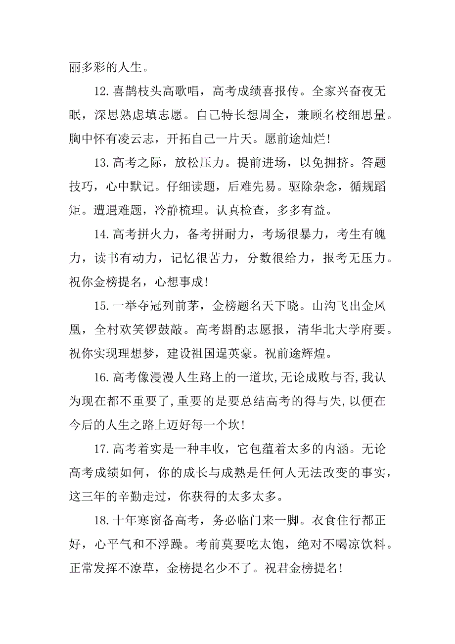 高考最后冲刺寄语_第3页