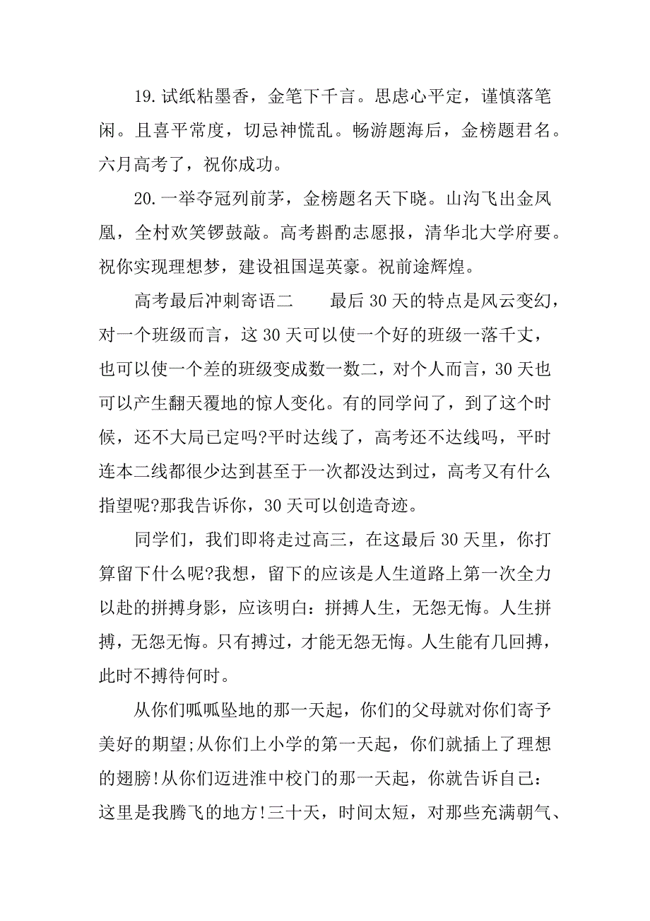 高考最后冲刺寄语_第4页