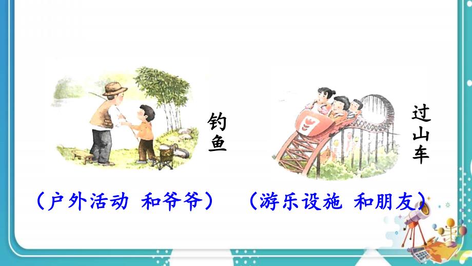 统编版小学语文三年级上册第八单元习作 那次玩得真高兴 课件（19页）_第4页