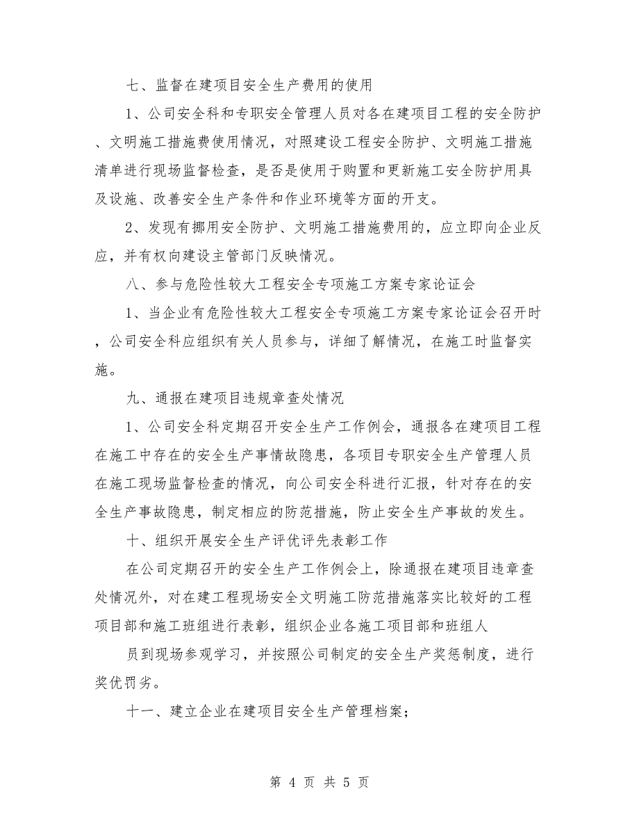 企业安全生产管理机构职责_第4页