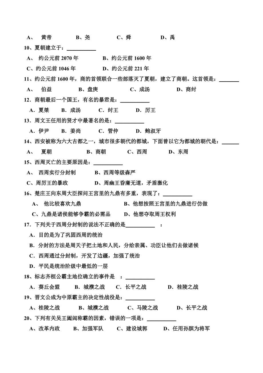 通中七年级历史学月试题.doc_第2页