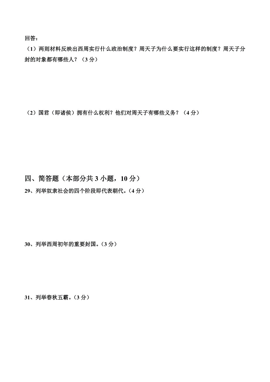 通中七年级历史学月试题.doc_第4页