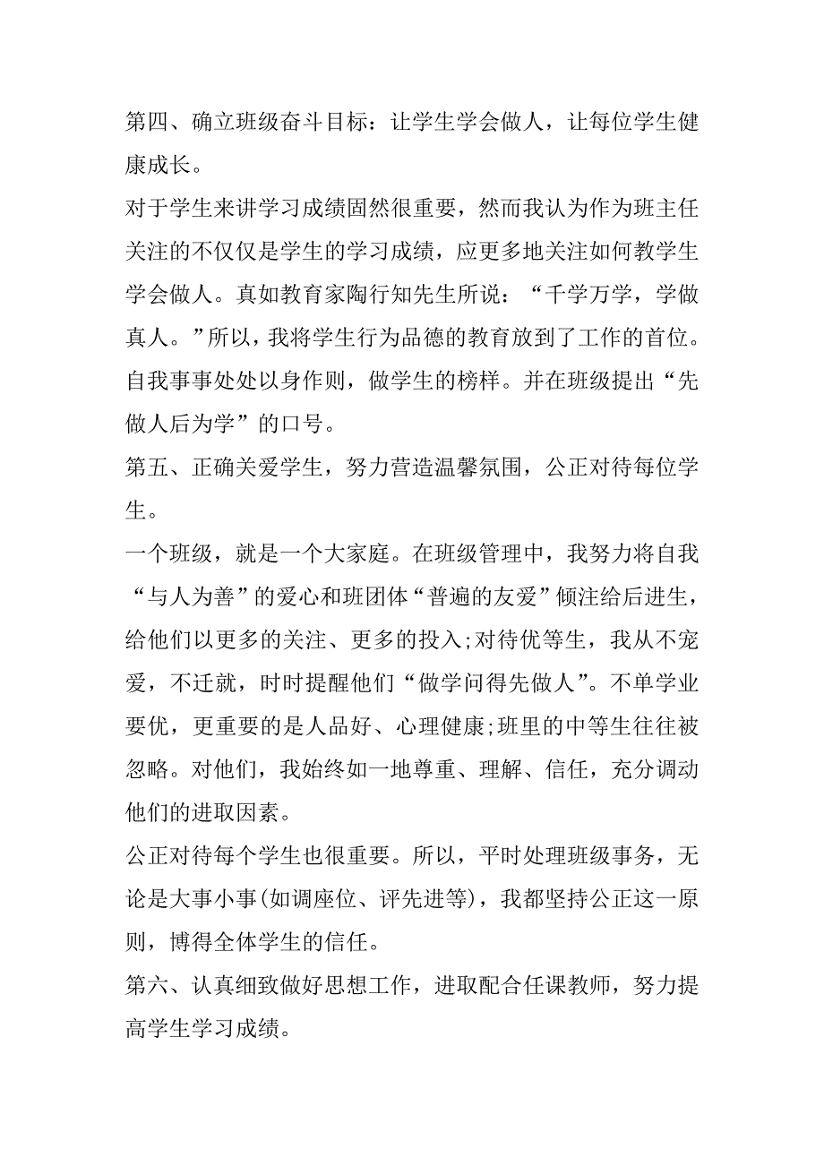 2023年年度班主任学习与工作总结合集_第3页