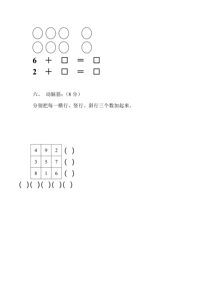 小学一年级数学上册期末模拟试卷.doc_第4页