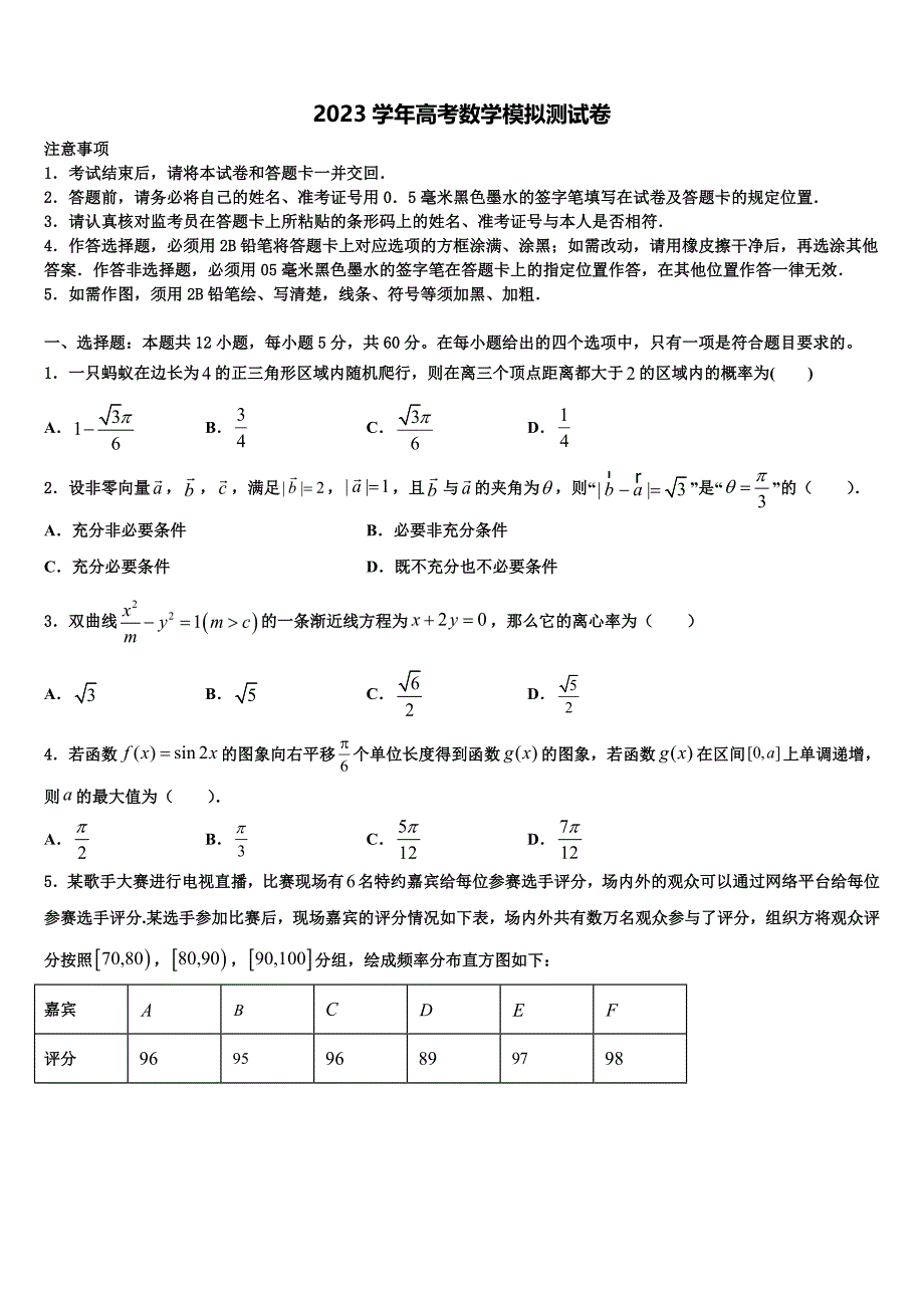 2023学年江苏省南京六合区程桥高中高三下学期联合考试数学试题（含解析）.doc_第1页