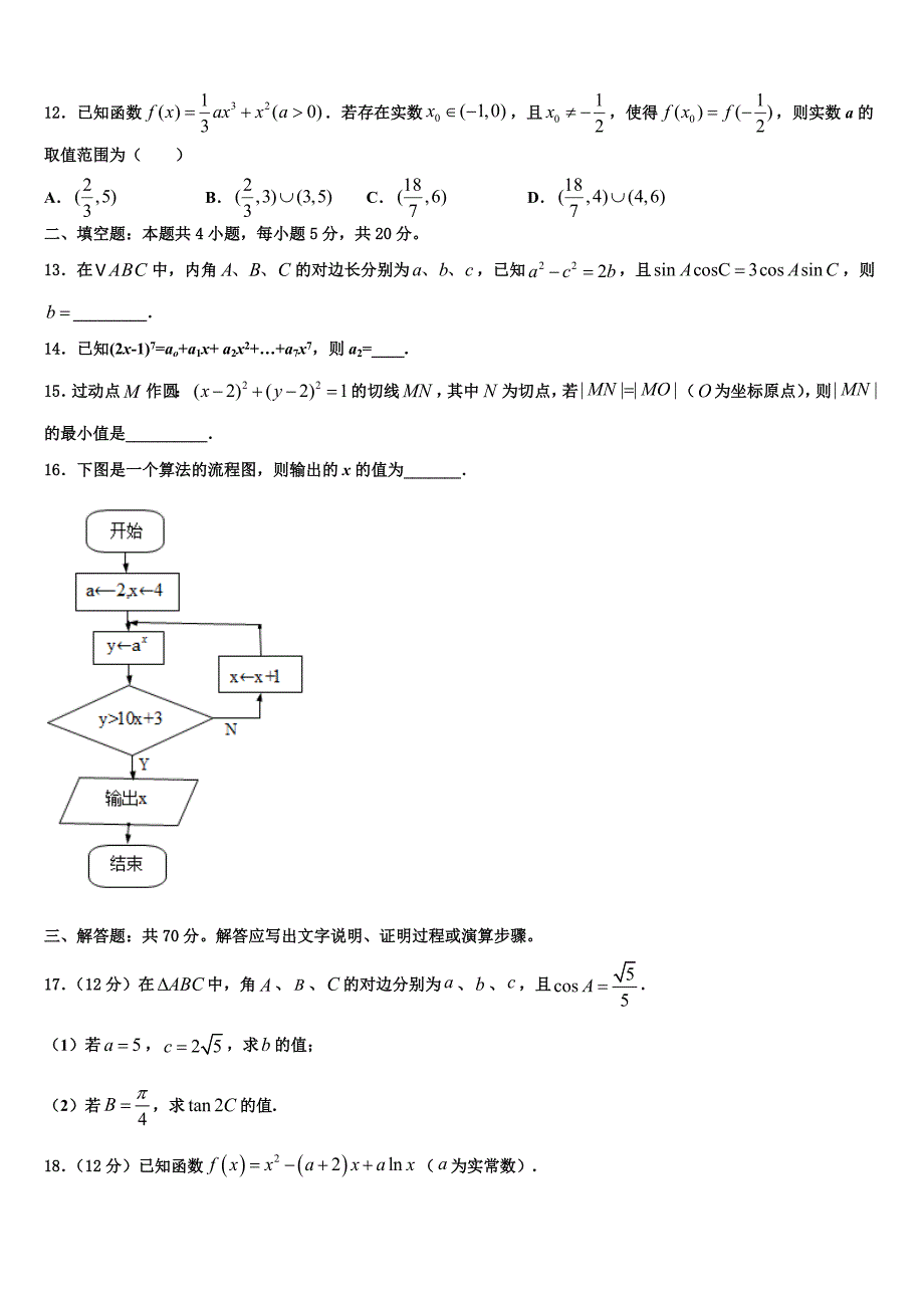 2023学年江苏省南京六合区程桥高中高三下学期联合考试数学试题（含解析）.doc_第3页