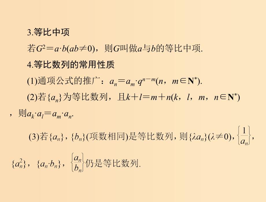 2019版高考数学一轮复习第五章数列第3讲等比数列配套课件理.ppt_第4页