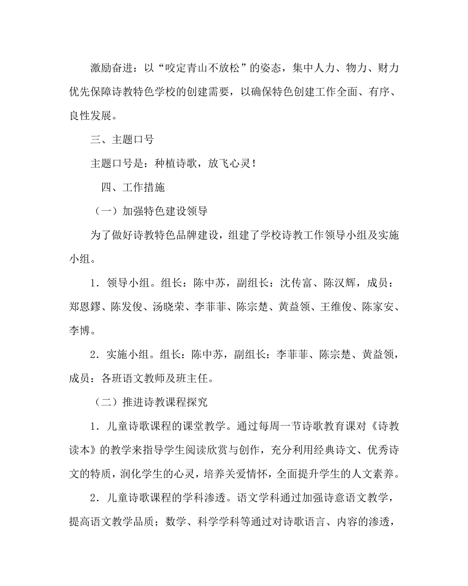 教导处范文之诗教特色教育实施计划_第2页