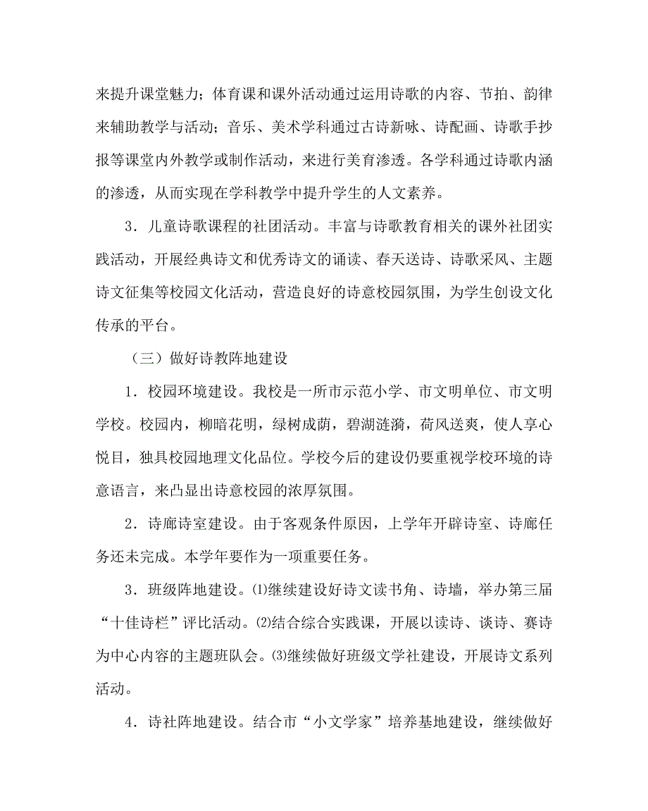 教导处范文之诗教特色教育实施计划_第3页