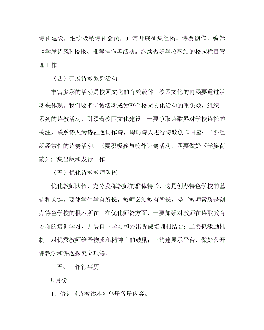 教导处范文之诗教特色教育实施计划_第4页