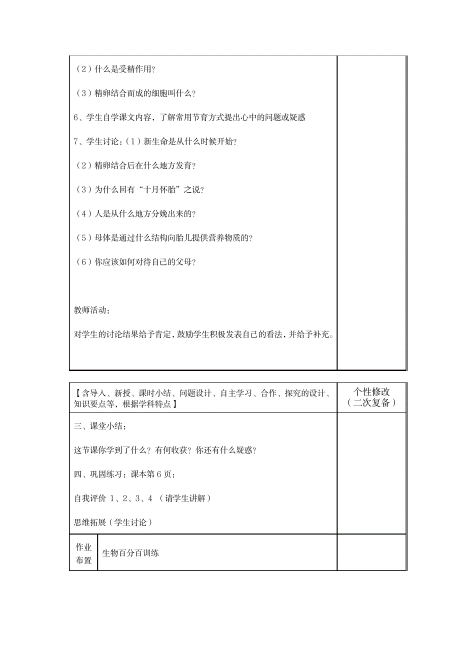 苏教版七年级下册全套集体备课22篇教案_小学教育-小学学案_第2页