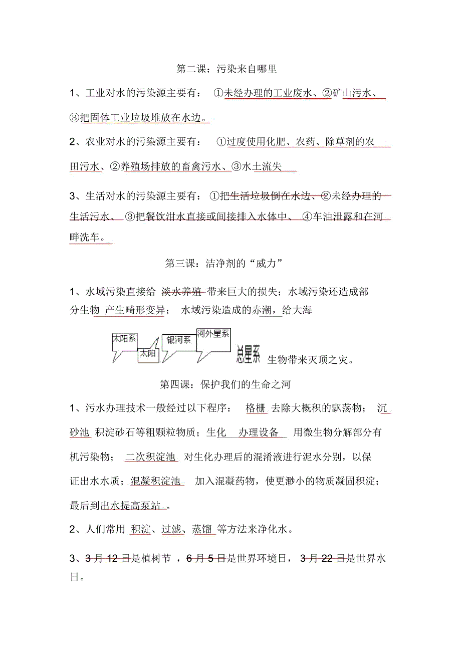 湘教六年级下册科学各单元总结复习知识点.doc_第3页