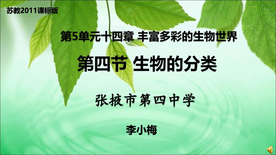 第四节生物的分类课件_第1页