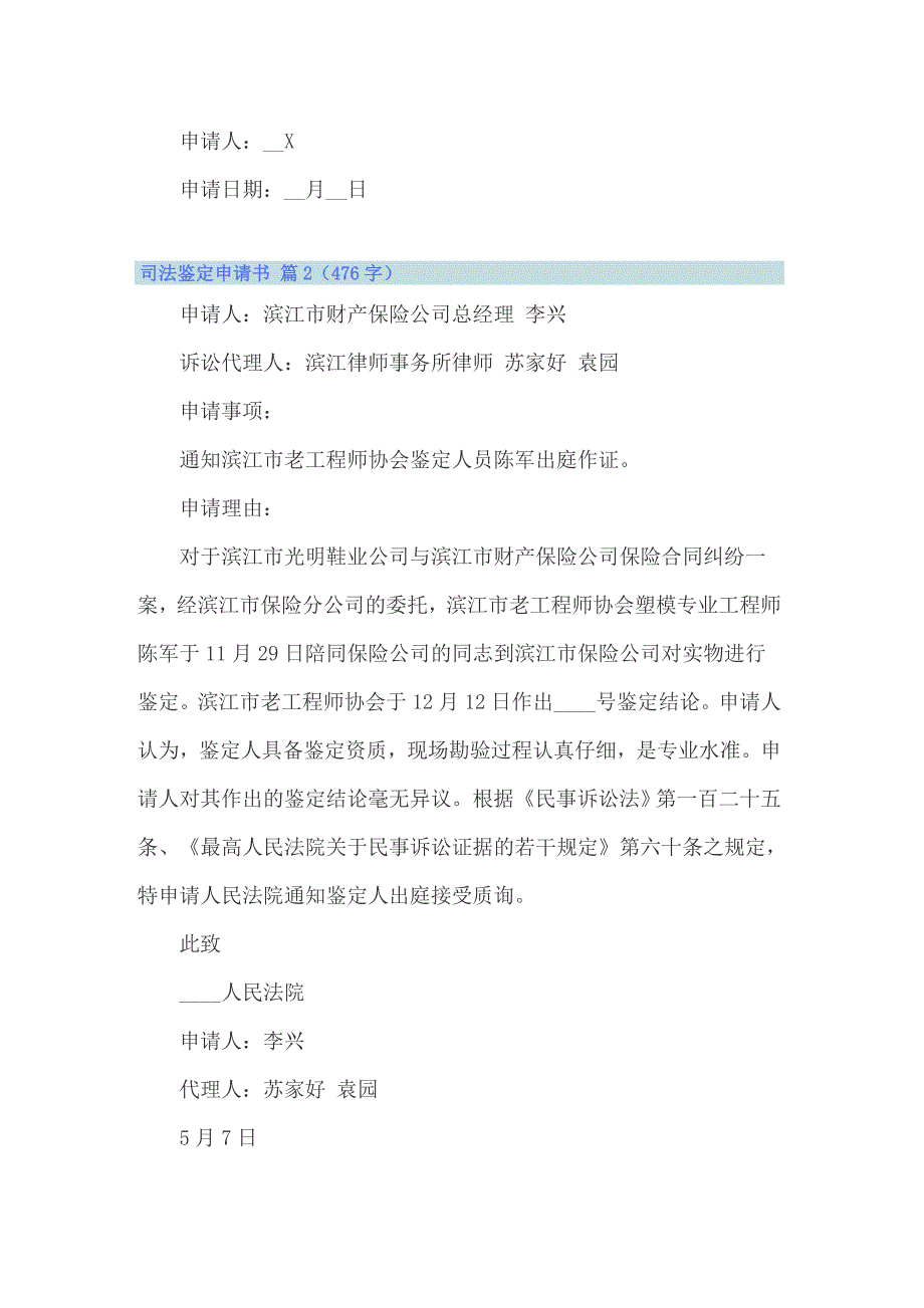 2022年司法鉴定申请书范文锦集8篇_第3页