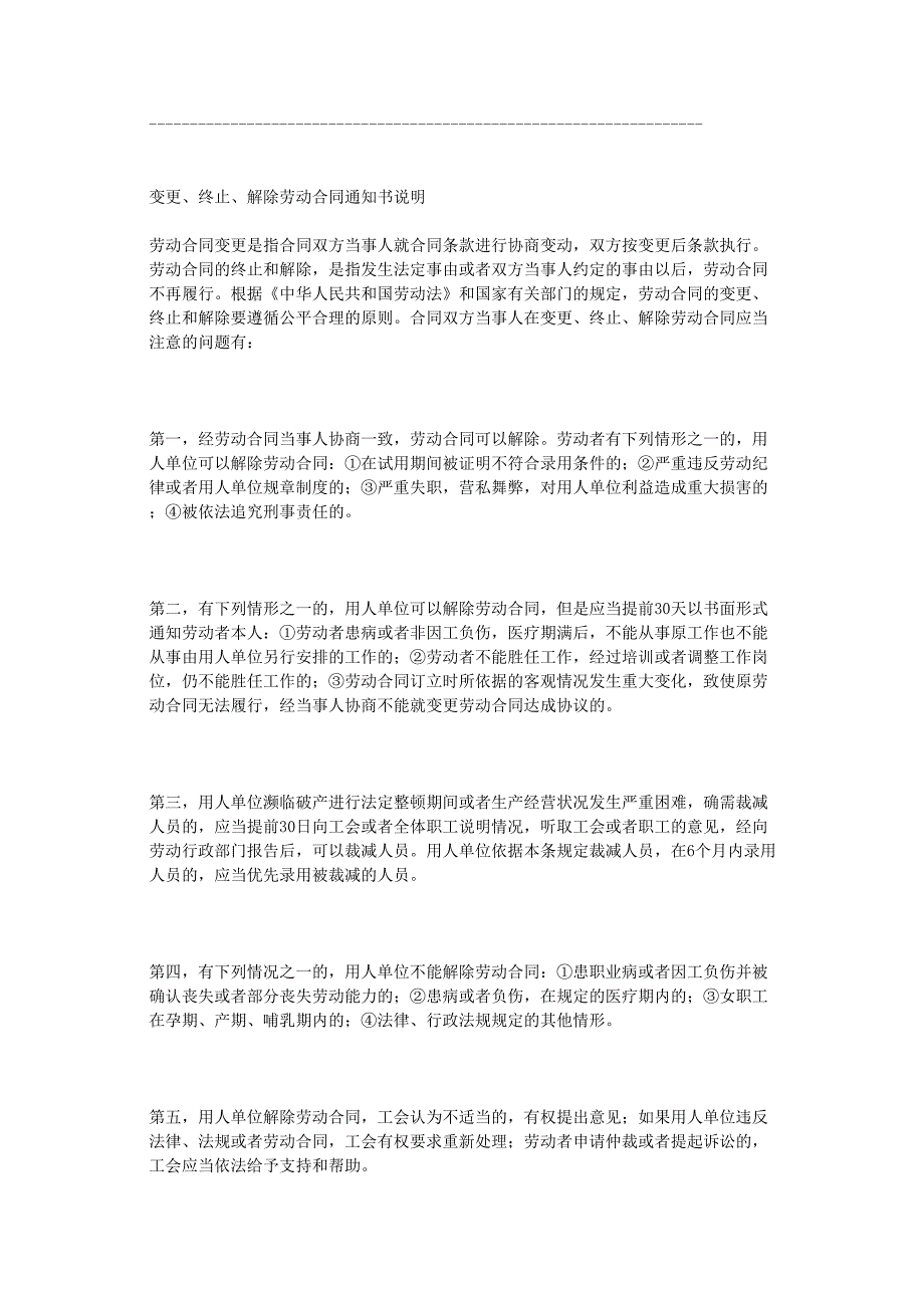 变更、终止、解除劳动合同通知书(范本) (2)（天选打工人）.docx_第2页