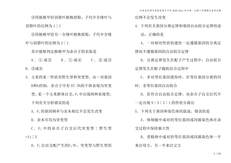 吉林省松原市前郭县第五中学2020-2021学年高一生物下学期期末备考试题.doc_第2页