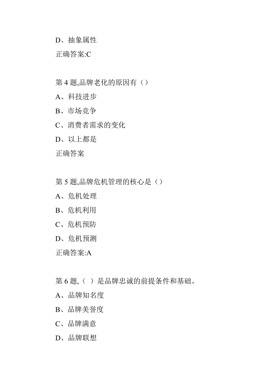 大学生自我营销作业考核试题_第2页