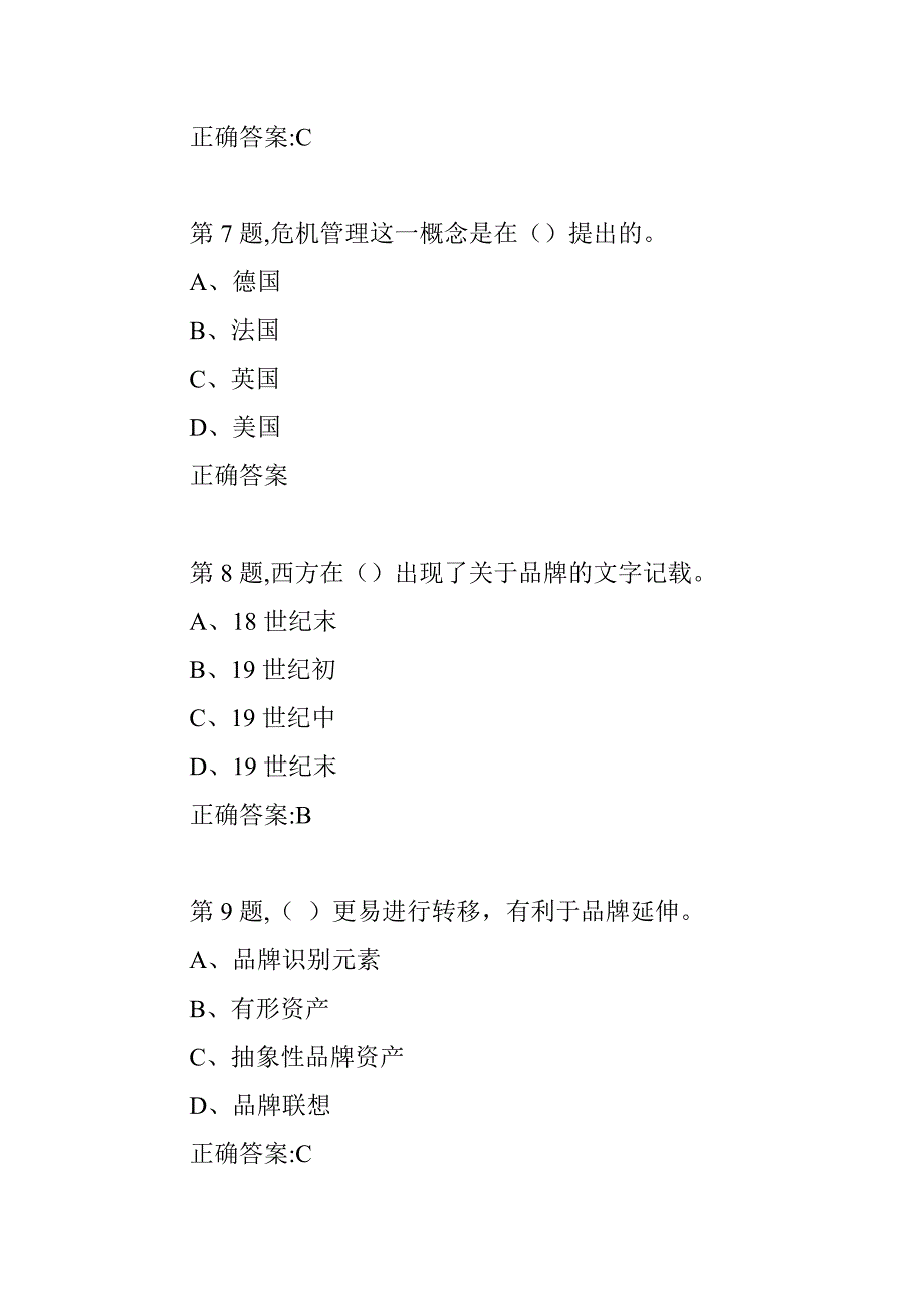 大学生自我营销作业考核试题_第3页