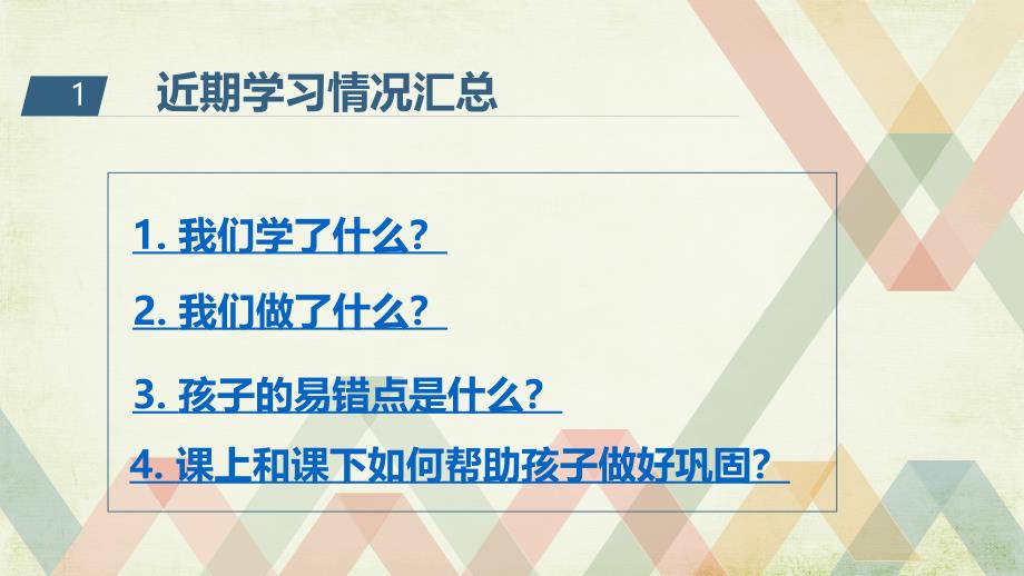 英语培训学校家长汇报会_第3页