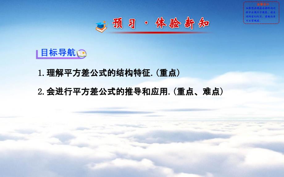 湘教版七年级数学下册：2.2.1平方差公式_第3页