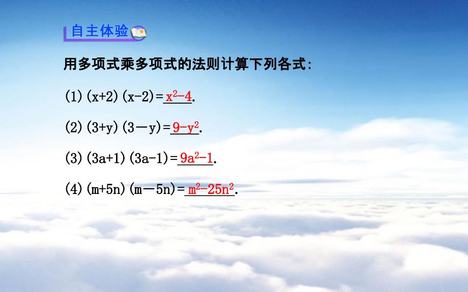 湘教版七年级数学下册：2.2.1平方差公式_第4页