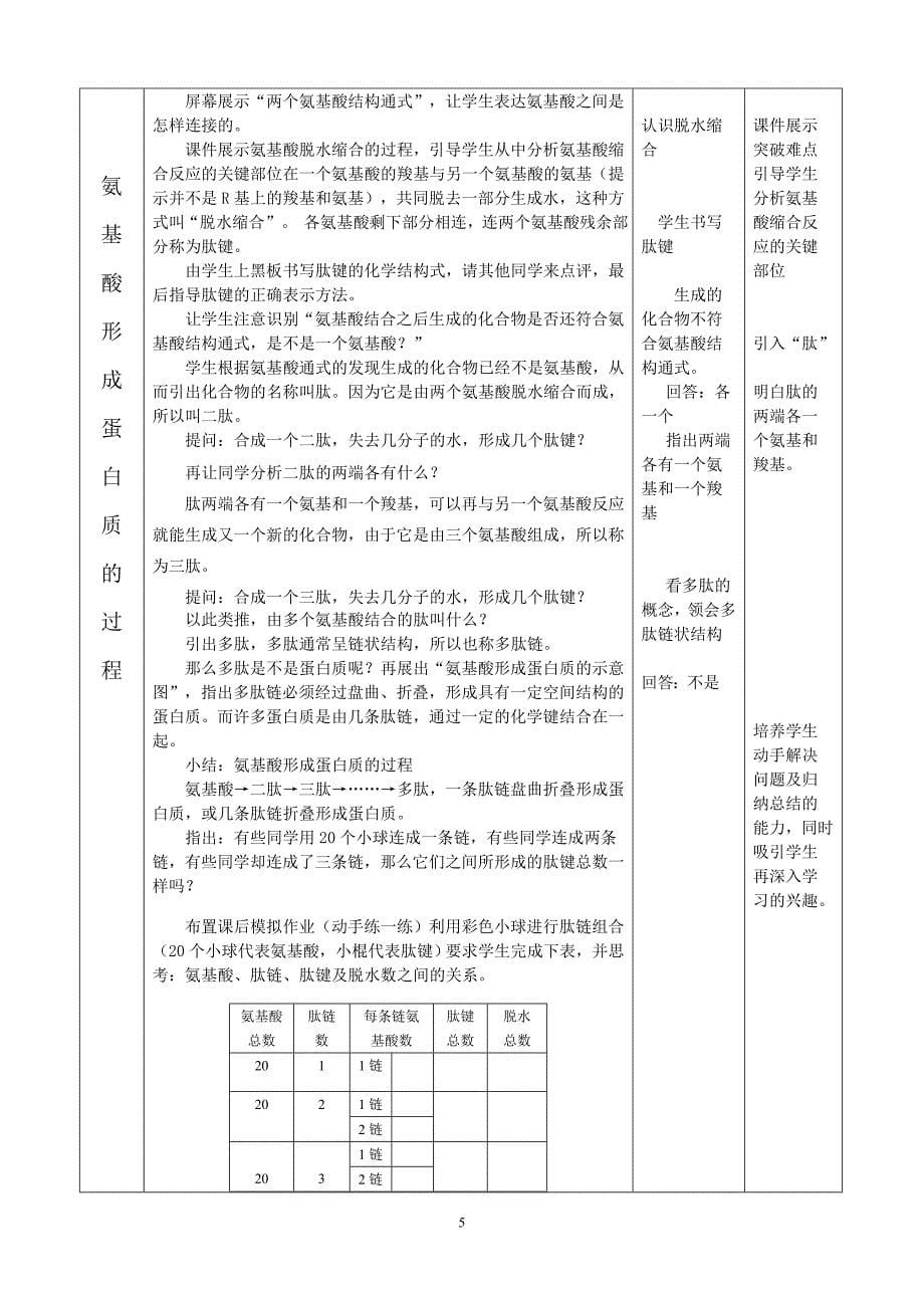 蛋白质_教学设计.doc_第5页