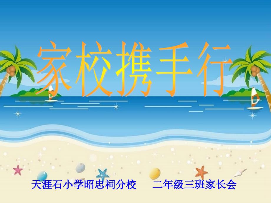 二年级(下)期末家长会_第1页