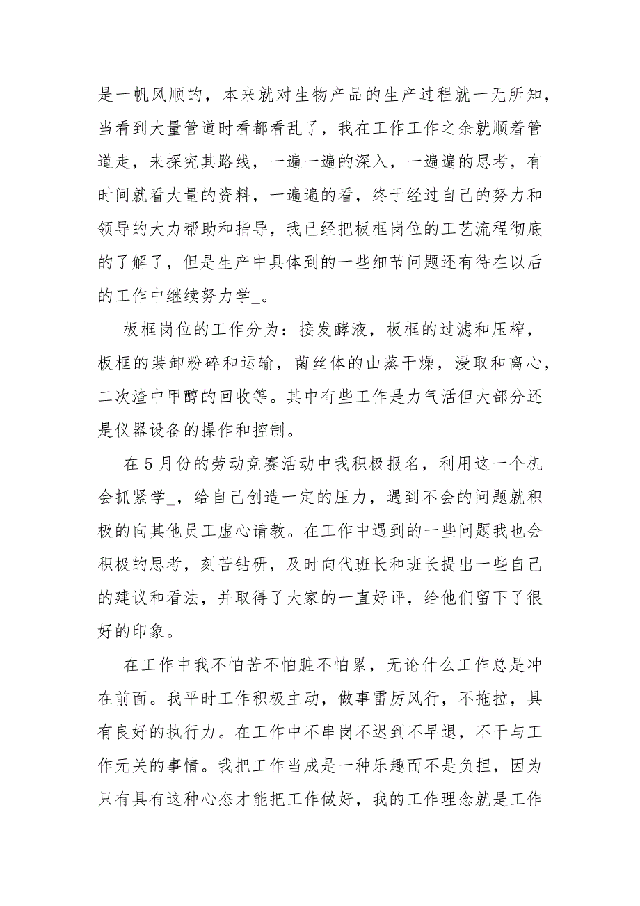 企业试用期工作总结报告员工试用期工作总结报告表.docx_第2页