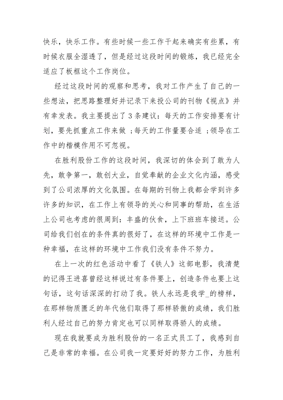 企业试用期工作总结报告员工试用期工作总结报告表.docx_第3页