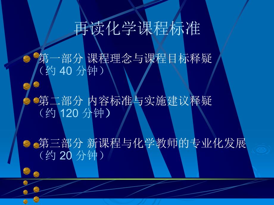 义务教育化学章节程标准解读_第4页