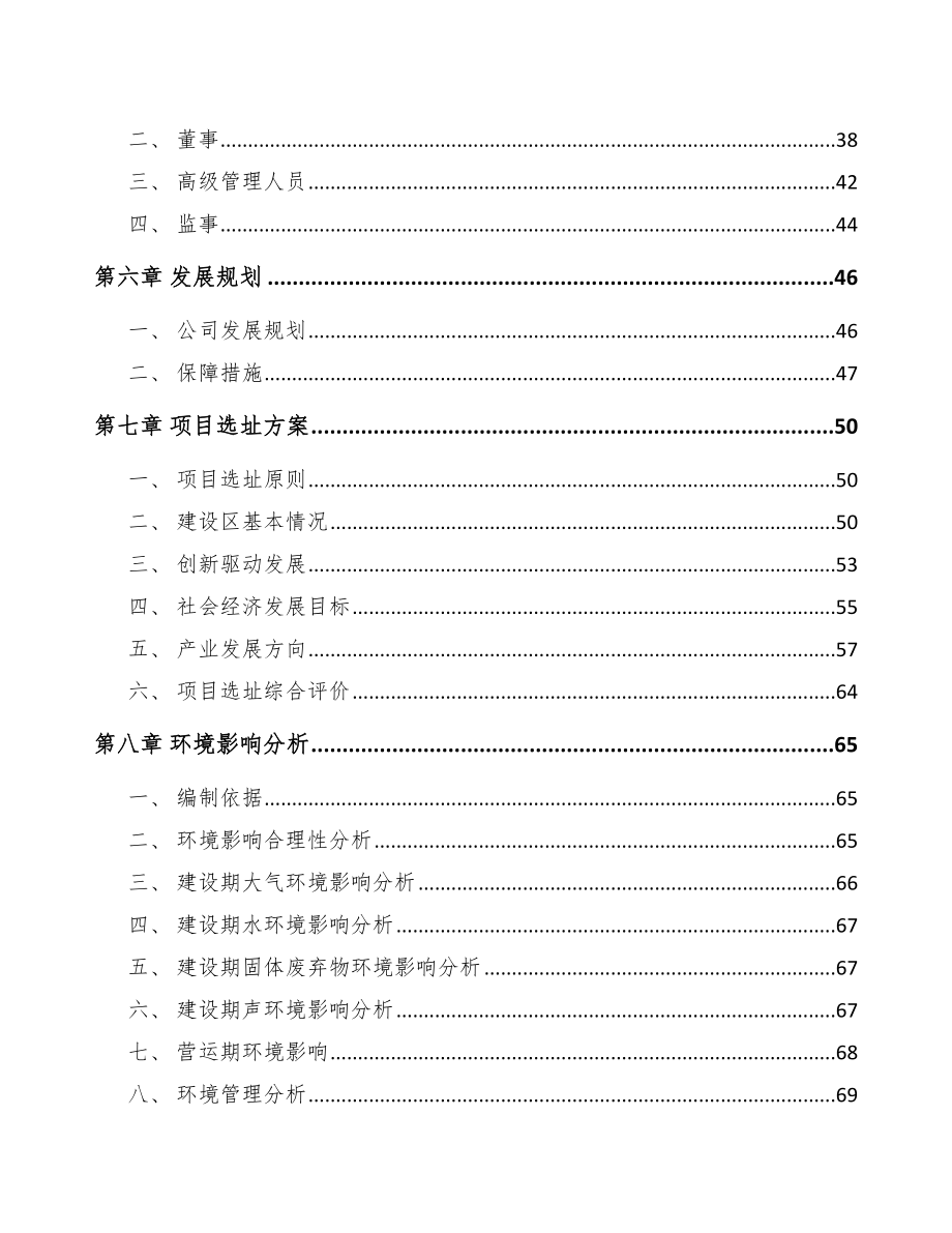 内蒙古关于成立工业金属锻件公司可行性报告_第5页