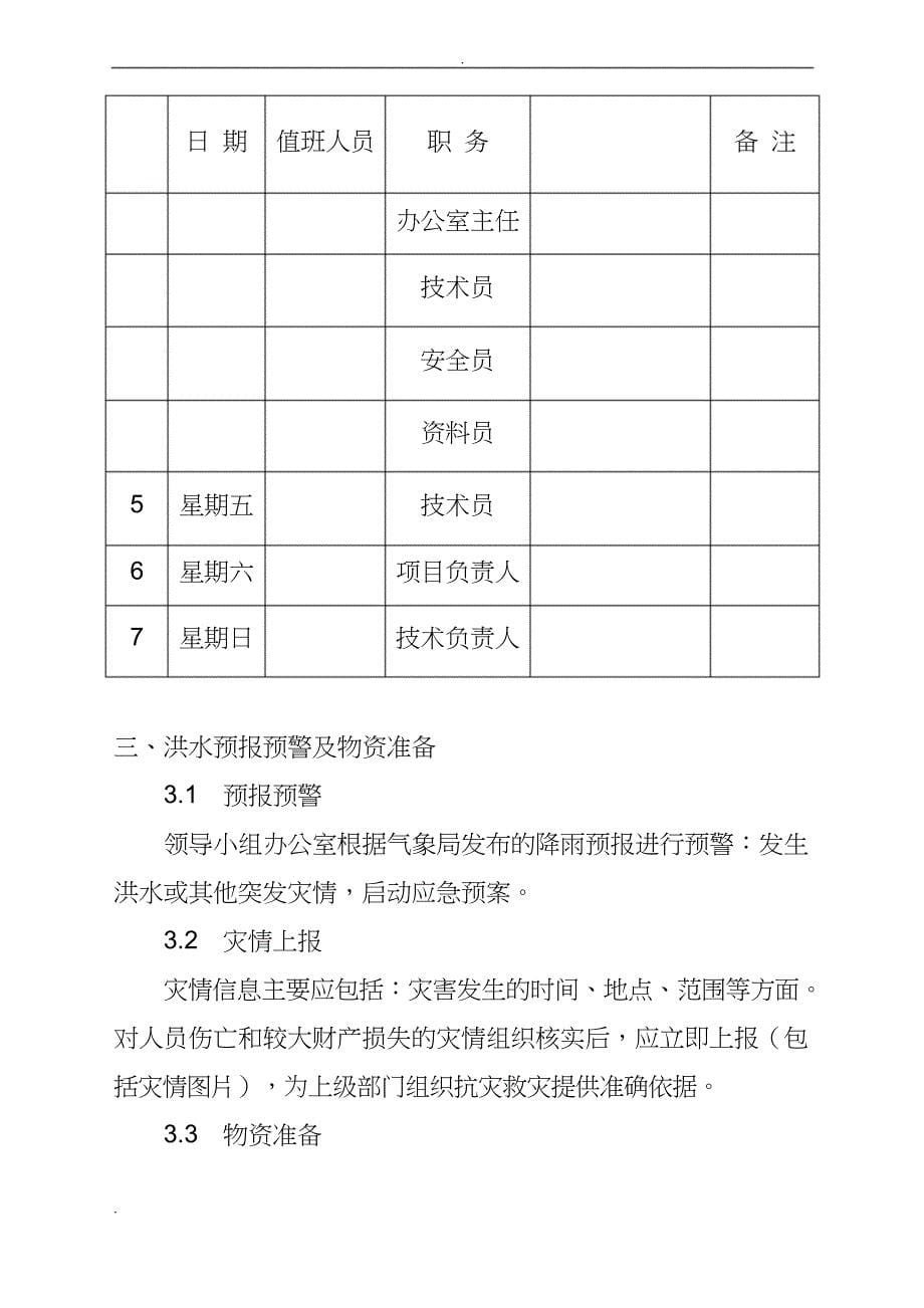 公路工程防洪防汛应急预案_第5页