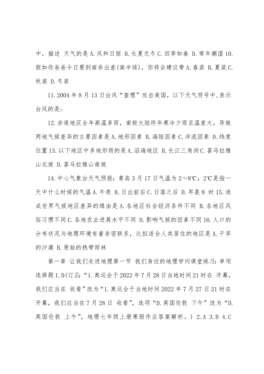 地理2022年寒假作业七年级参考答案.docx_第3页