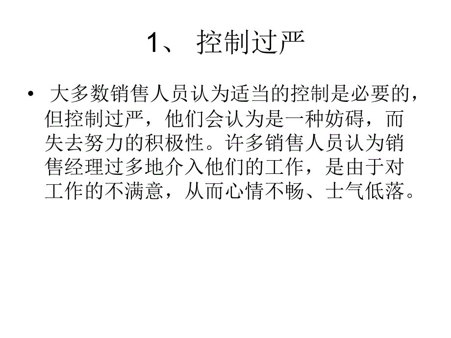 销售人员士气低落15个原因_第2页