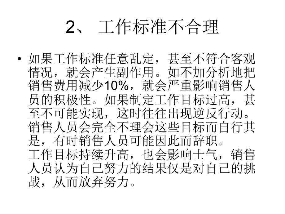 销售人员士气低落15个原因_第3页